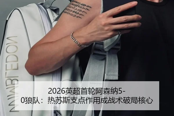 ying-chao-shou-lun-a-sen-na-lang-dui-re-su-si-zhi-dian-zuo-yong-cheng-zhan-shu-po-ju-he-xin-2-755.jpg
